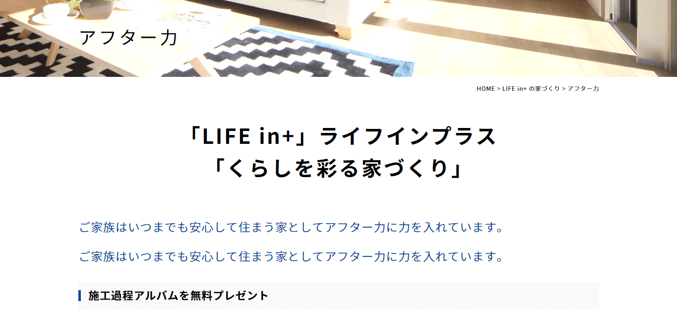 LIFE in+の画像