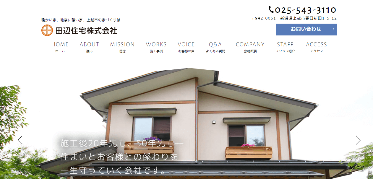 田辺住宅株式会社の画像